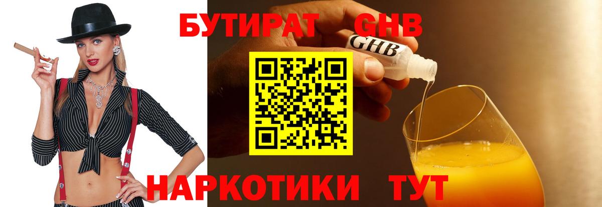 Брянск  БУТИРАТ вода  Вход с VPN 