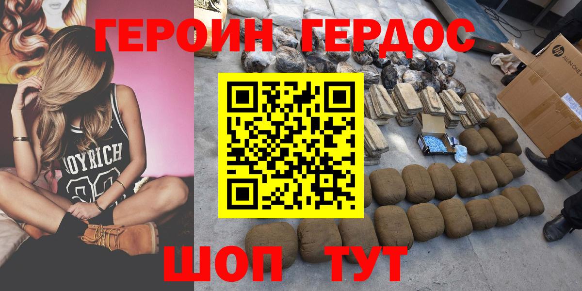 Героин хмурый Брянск
