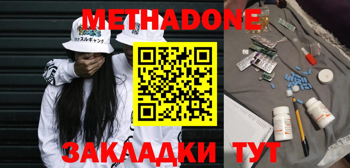 Брянск  МЕТАДОН methadone  Вход с VPN  Метадон methadone 
