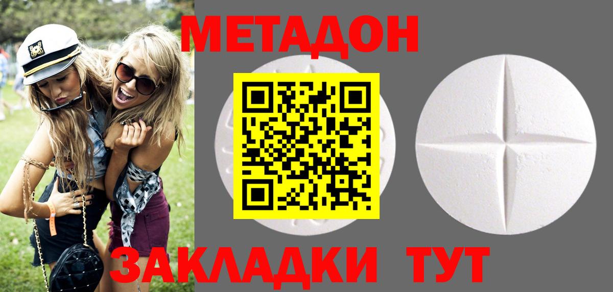 МЕТАДОН кристалл Брянск