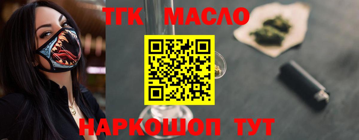 ТГК концентрат  Вход с VPN  купить закладку  Брянск 